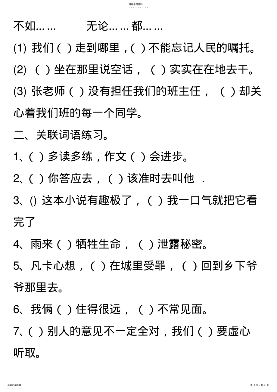 2022年小学语文三年级关联词 .pdf_第2页