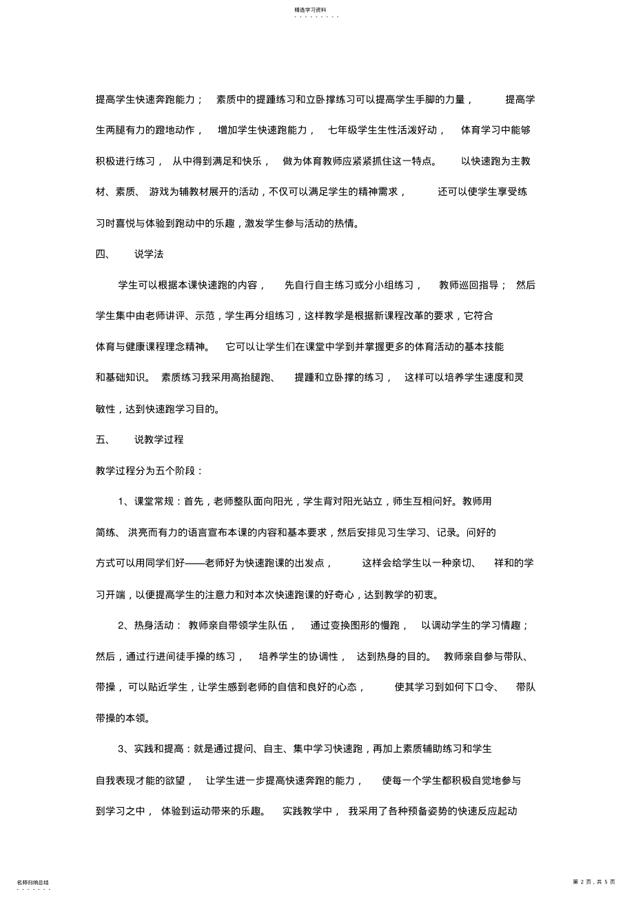 2022年初中体育说课七年级体育与健康《快速跑》说课教案 .pdf_第2页