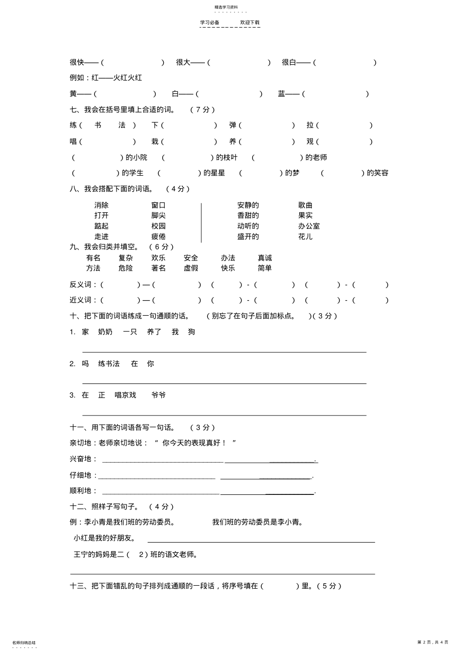 2022年小学二年级语文上册第二单元测试题 .pdf_第2页