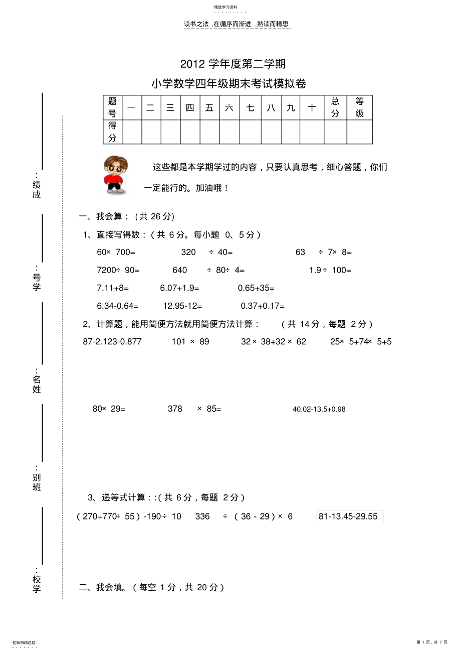 小学四年级下册数学期末测试卷答案细目表 .pdf_第1页