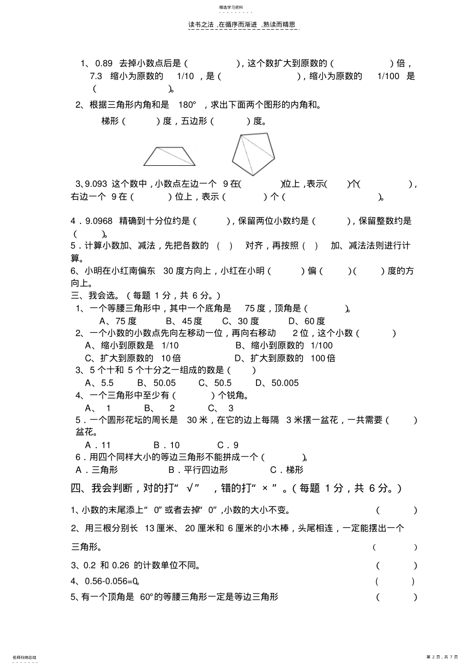 小学四年级下册数学期末测试卷答案细目表 .pdf_第2页