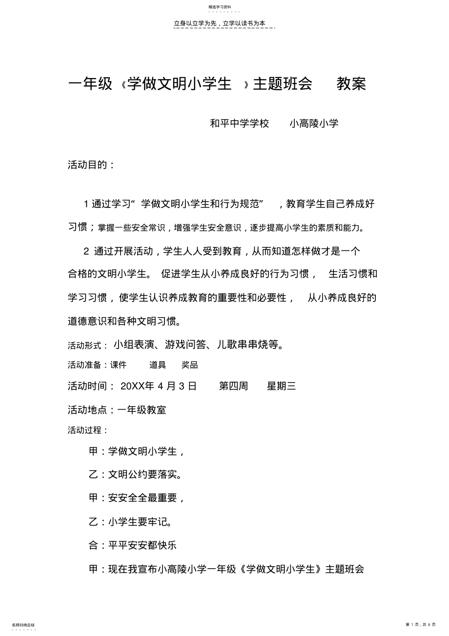 2022年和平中学学校小高陵小学一年级班队活动 .pdf_第1页