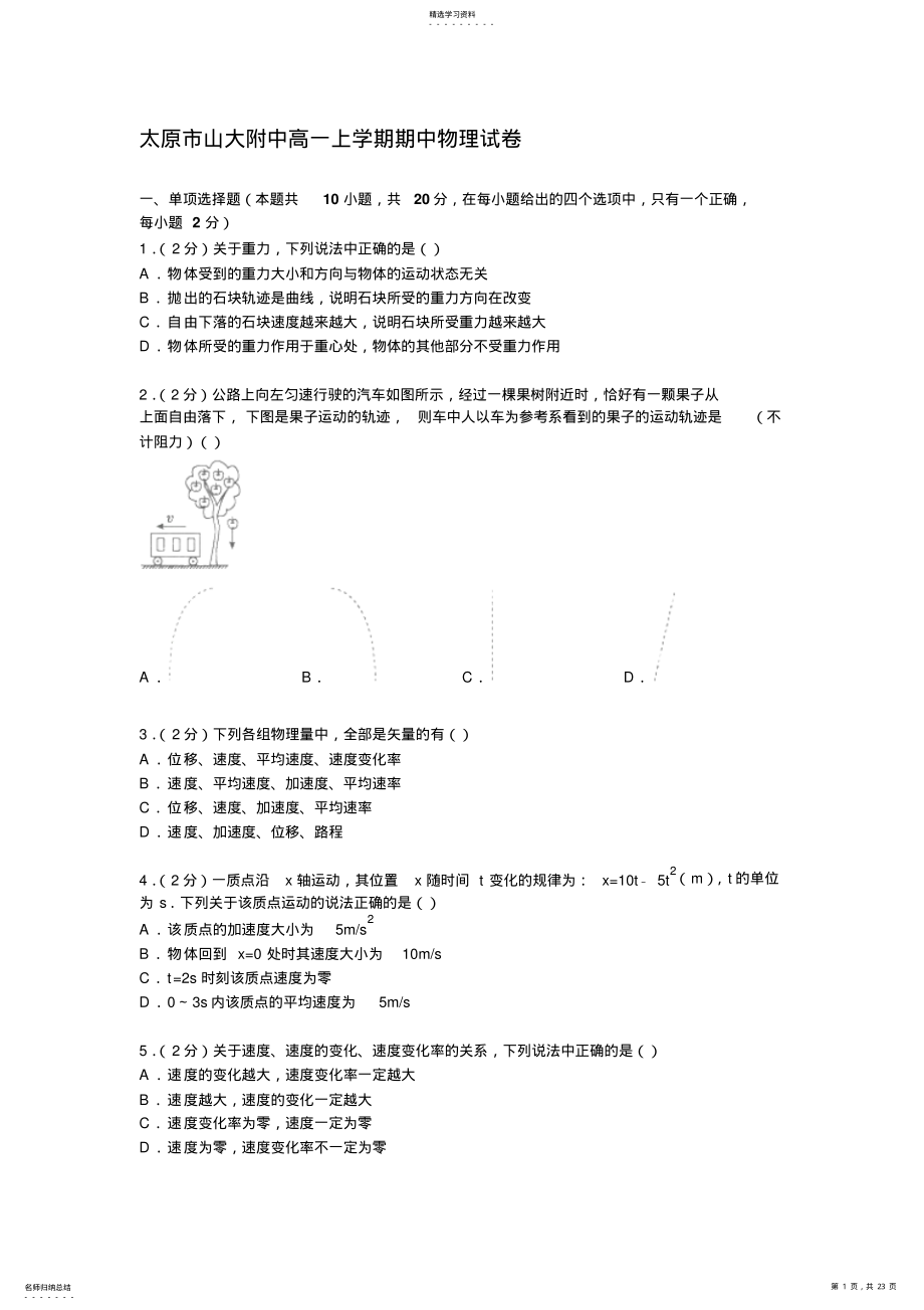 2022年高一上学期期中物理试卷 2.pdf_第1页