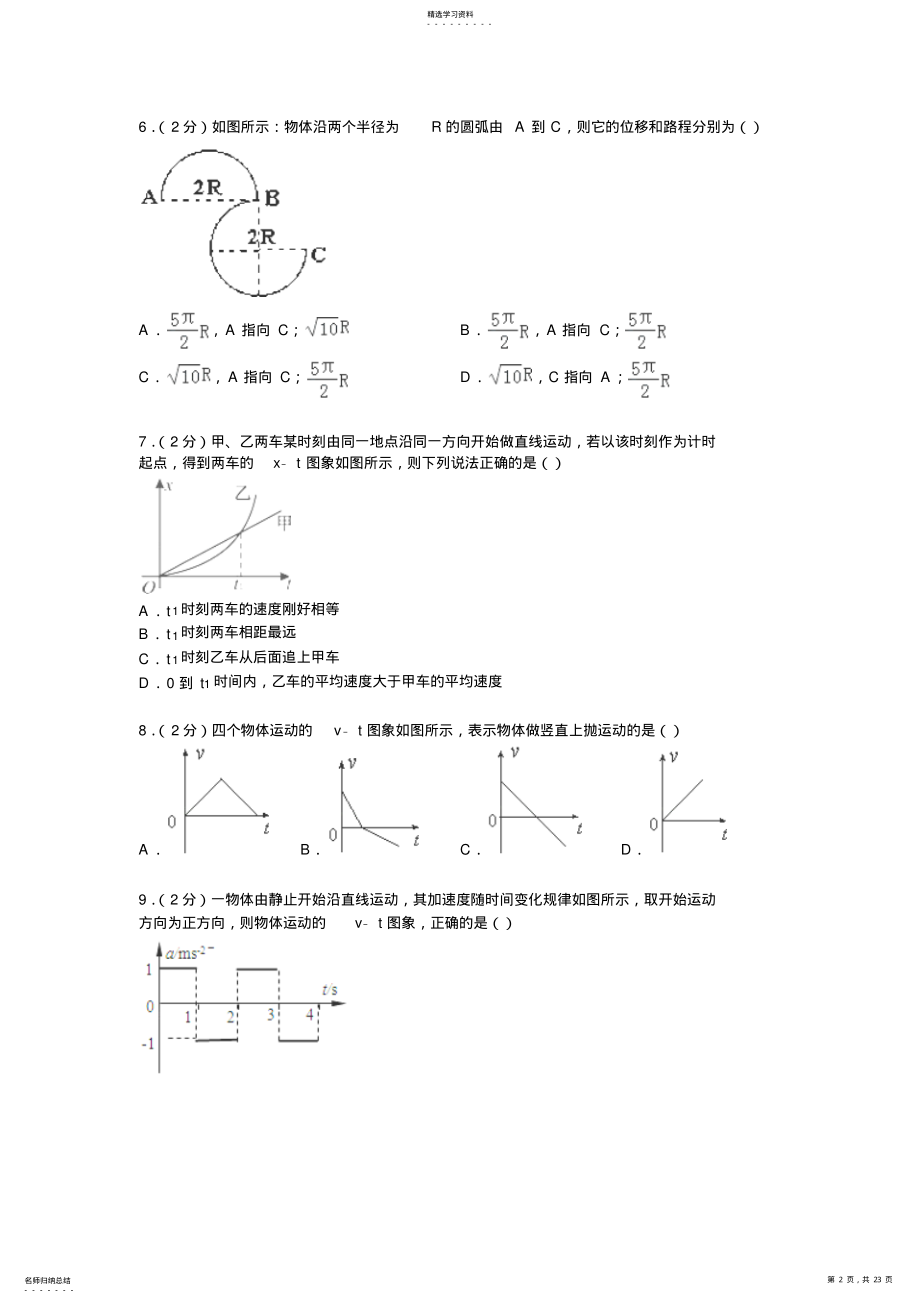 2022年高一上学期期中物理试卷 2.pdf_第2页