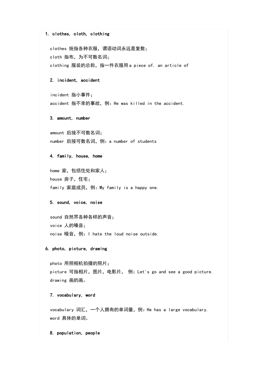 英语专升本易混词汇辨析总结.pdf_第1页