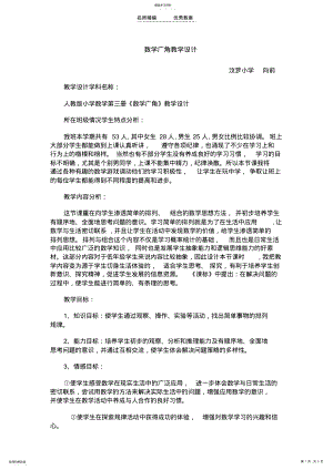 2022年向前数学广角教学设计 .pdf