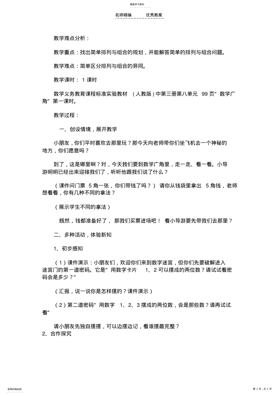 2022年向前数学广角教学设计 .pdf_第2页