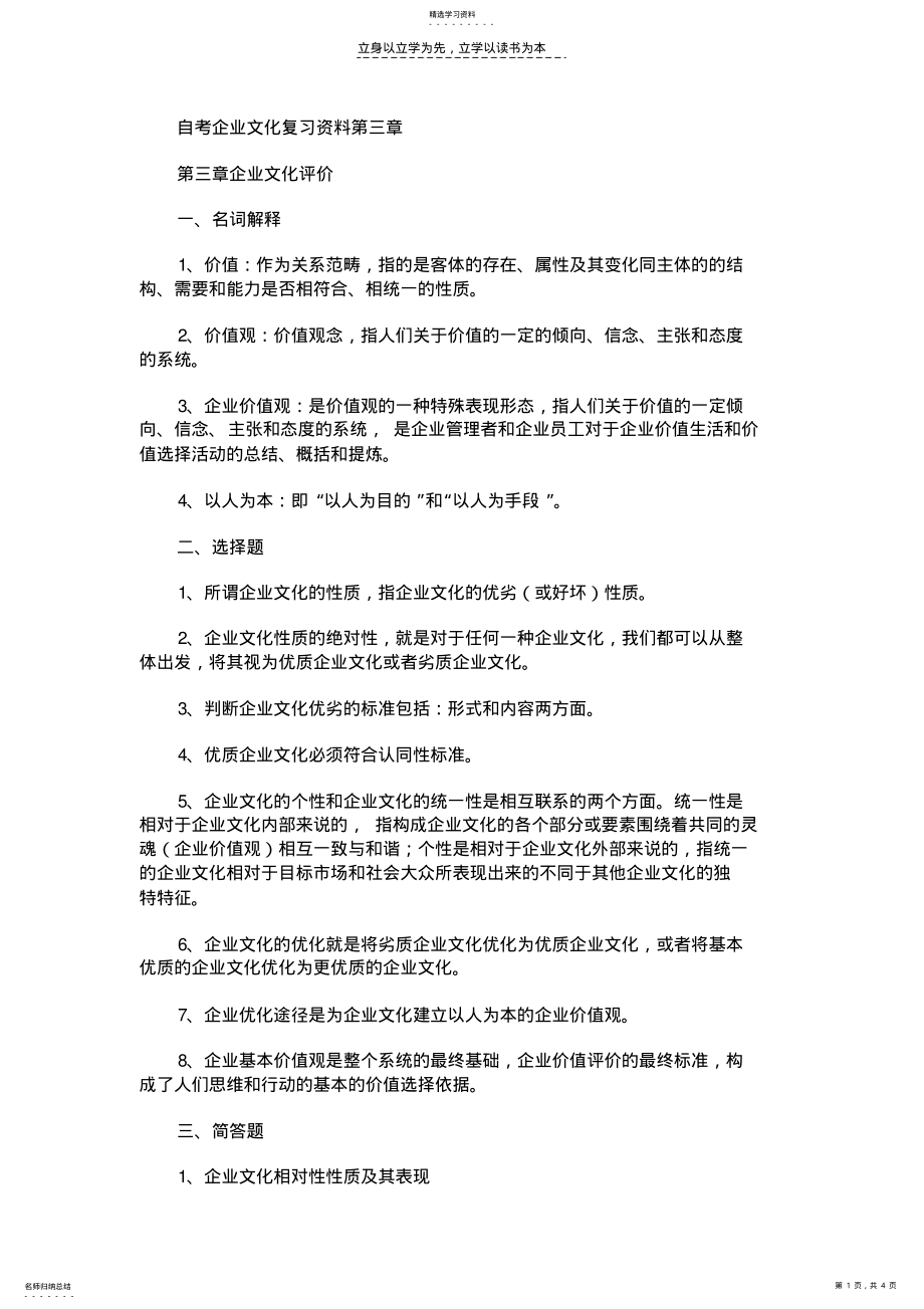 2022年自考企业文化复习资料第三章 .pdf_第1页