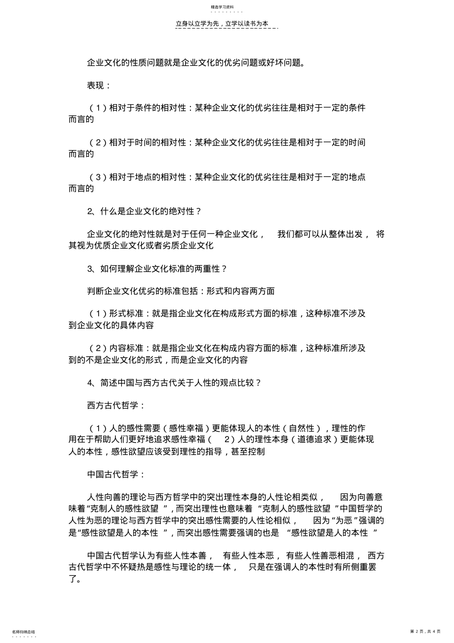 2022年自考企业文化复习资料第三章 .pdf_第2页