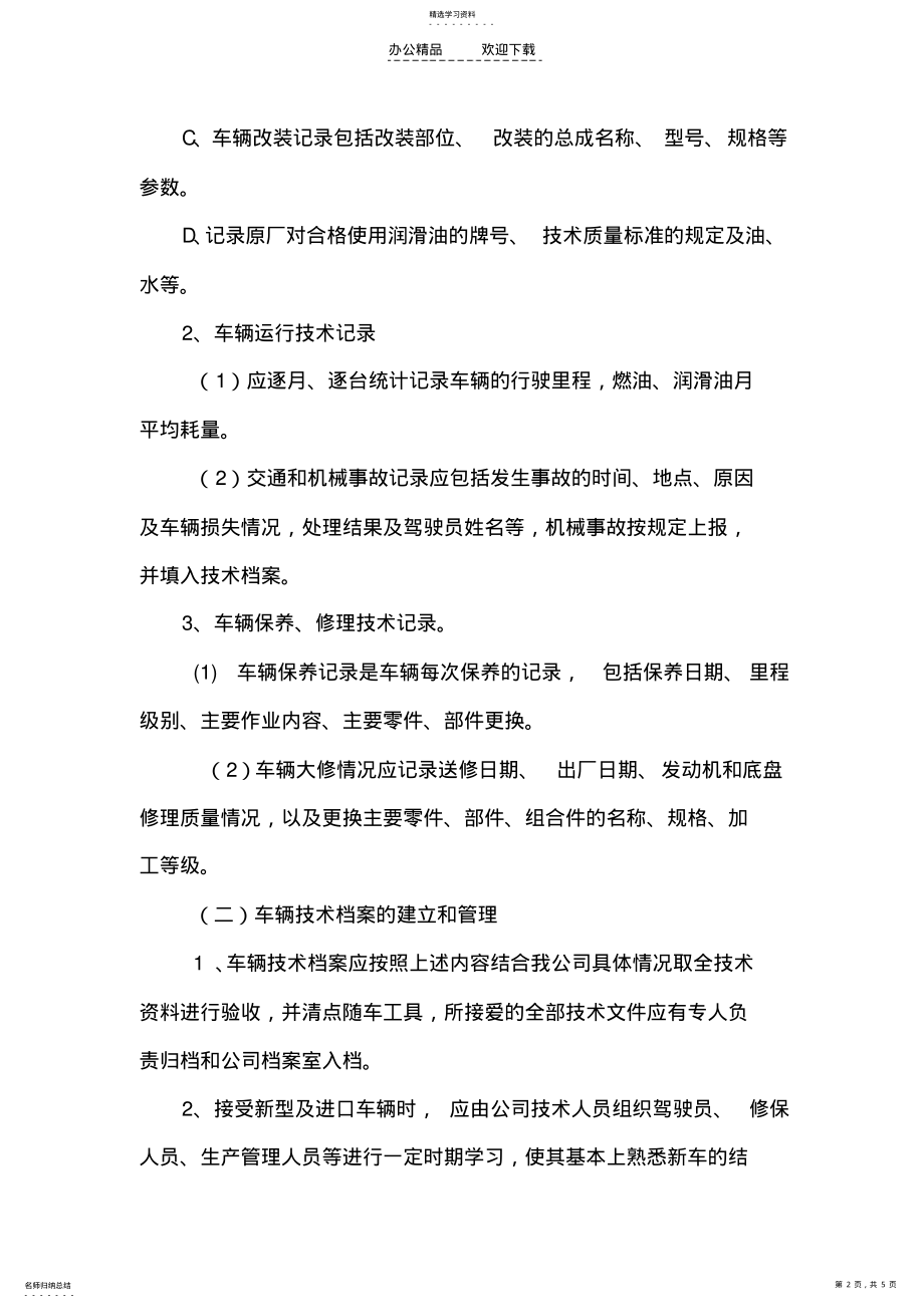 2022年车辆安全技术管理制度 .pdf_第2页