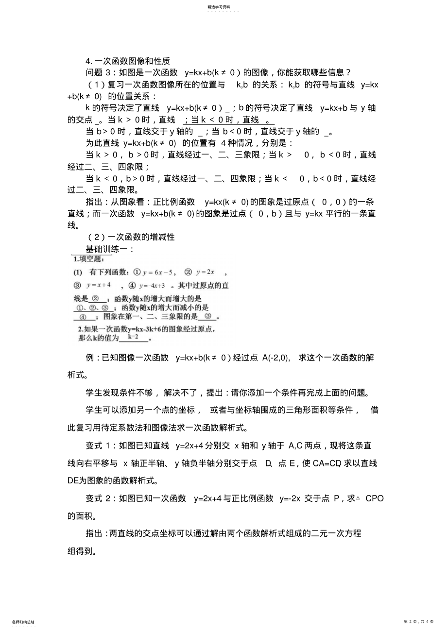 2022年初一数学《一次函数复习课》教学设计与反思 .pdf_第2页