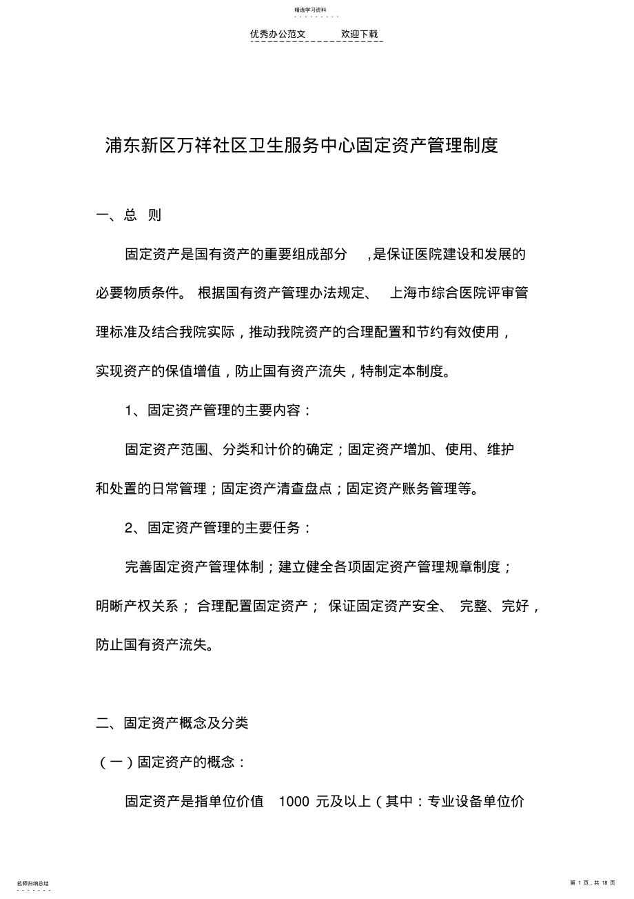 2022年固定资产管理制度职责流程 .pdf_第1页