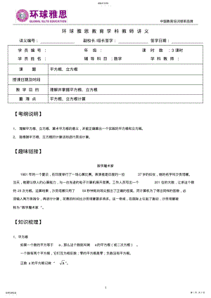 2022年初二3-2、3-3平方根、立方根知识梳理、经典例题、课后练习带答案 .pdf