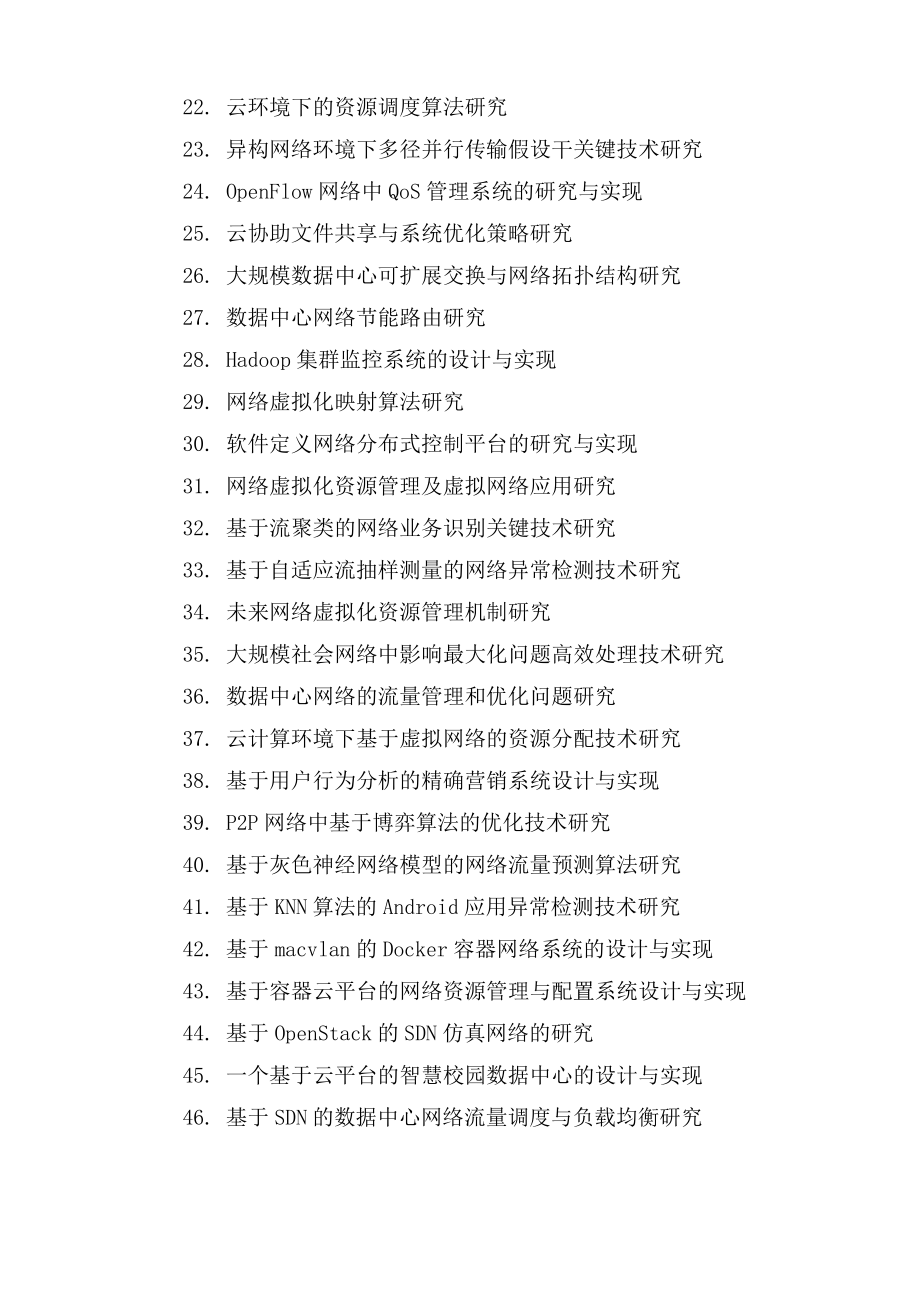 计算机网络技术专业毕业论文题目.pdf_第2页