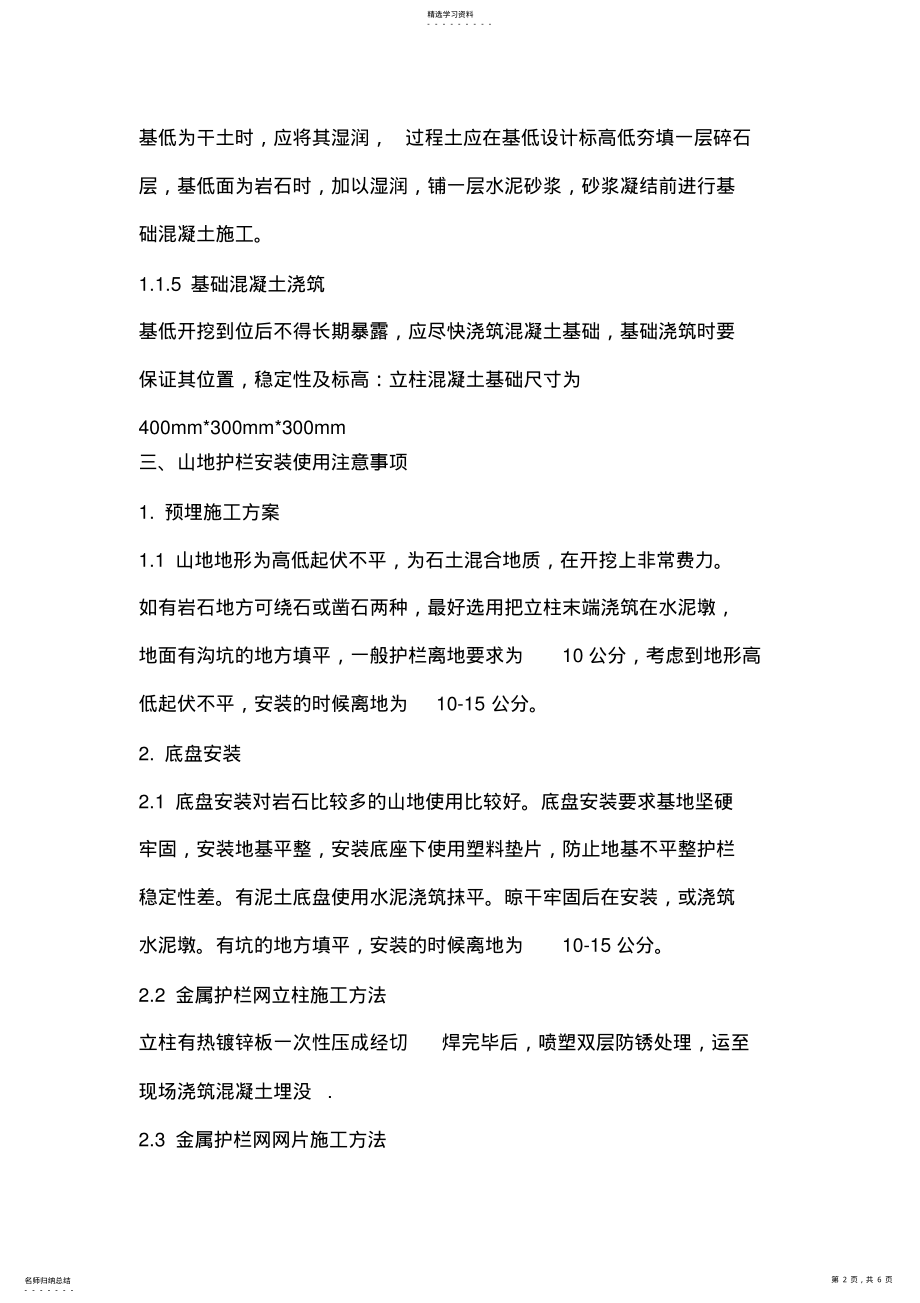 2022年防护栏杆施工方案 .pdf_第2页