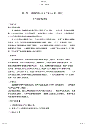 2022年大气受热过程教案 .pdf