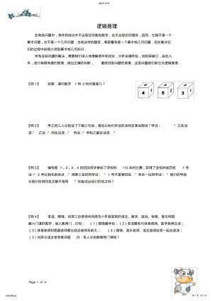 2022年逻辑推理 .pdf