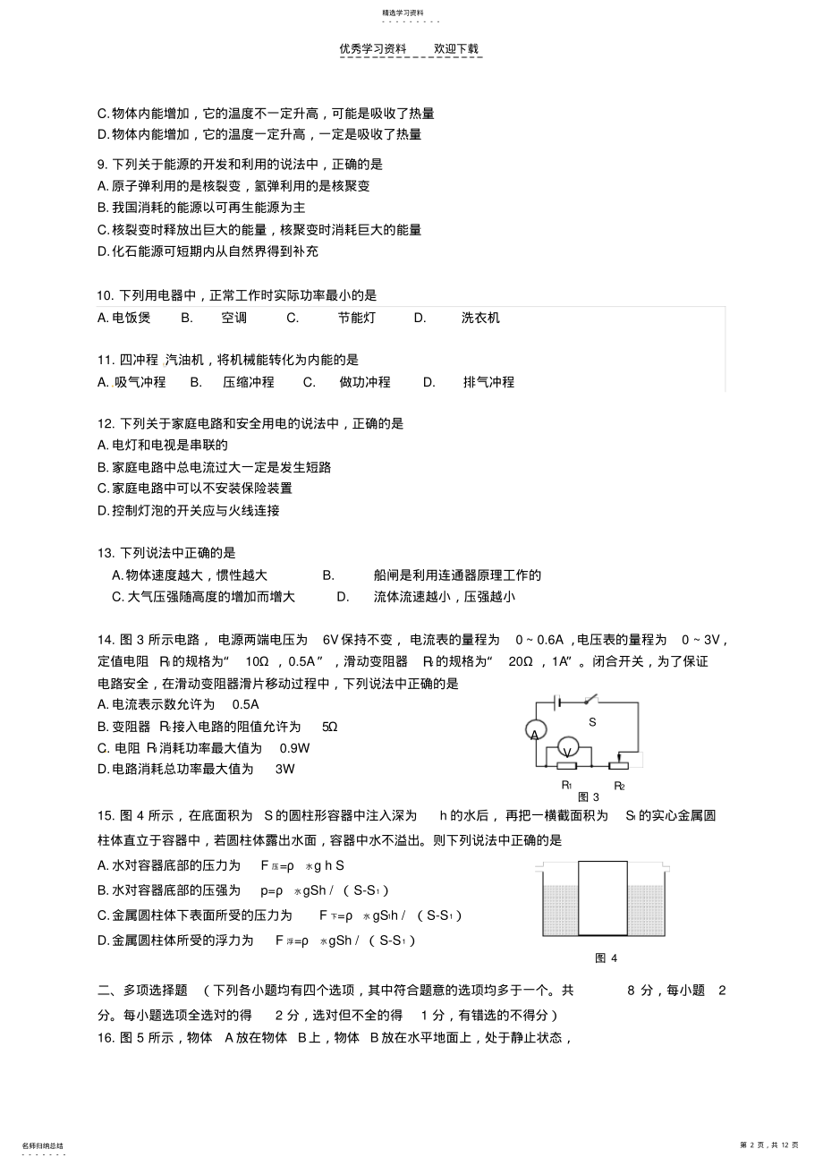 2022年北京市房山区2021年中考物理第二次模拟考试试题 .pdf_第2页