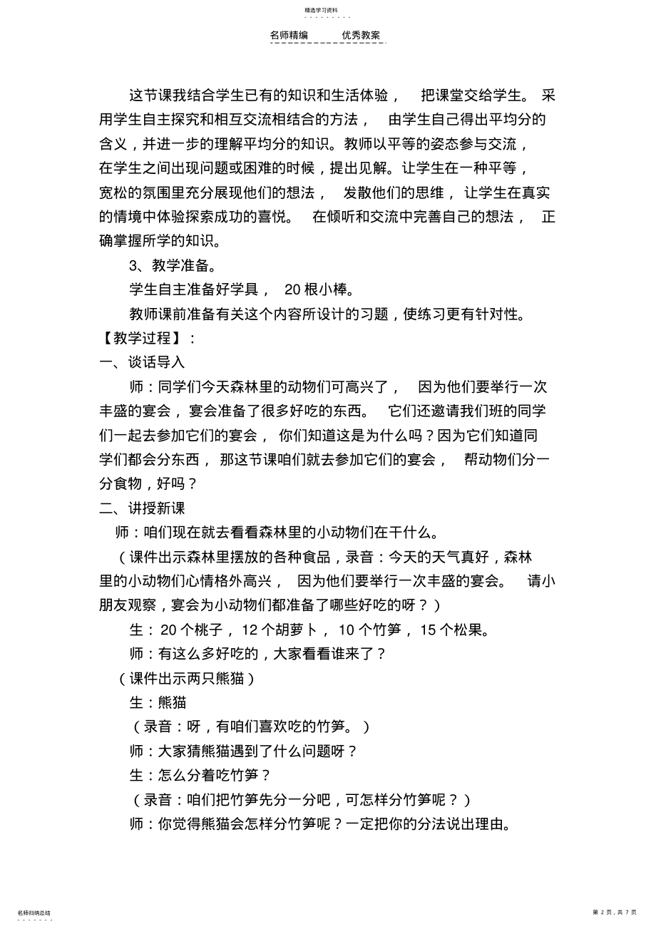 2022年除法的初步认识“平均分”教学设计 .pdf_第2页