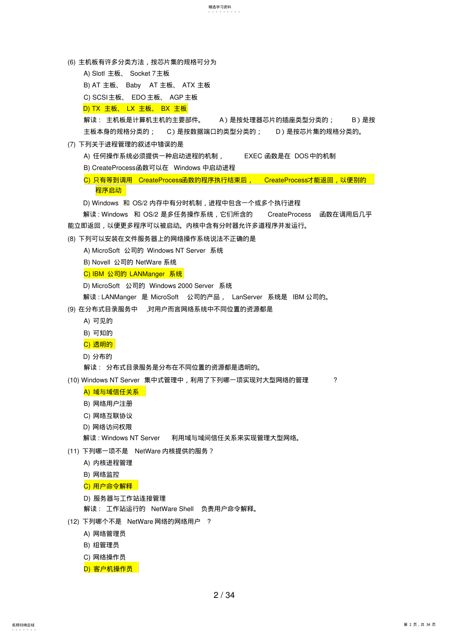 2022年计算机三级网络技术试题及答案详解 .pdf_第2页