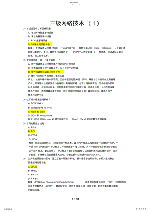 2022年计算机三级网络技术试题及答案详解 .pdf