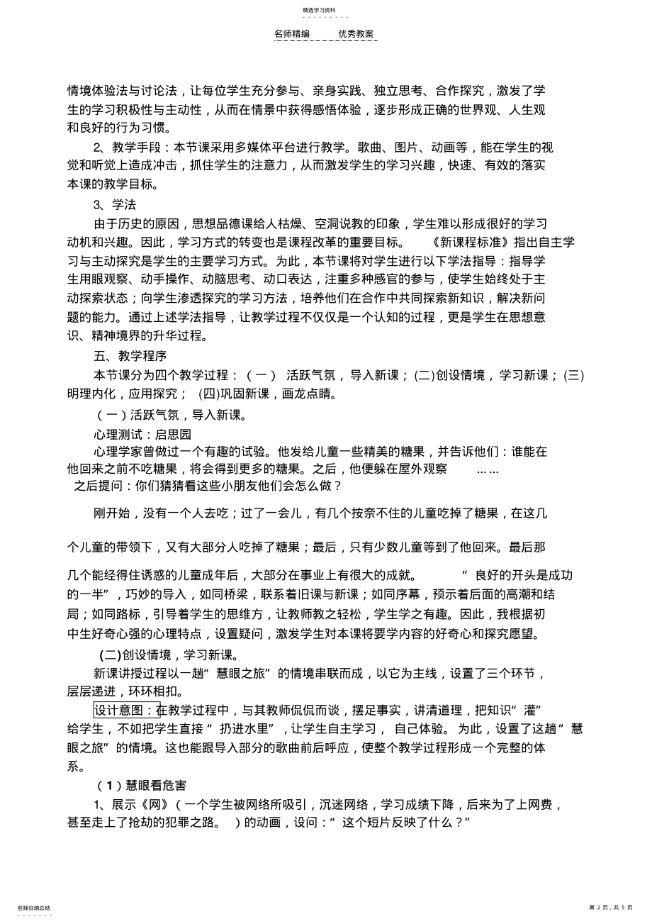 2022年对不良诱惑说不教学设计 .pdf_第2页