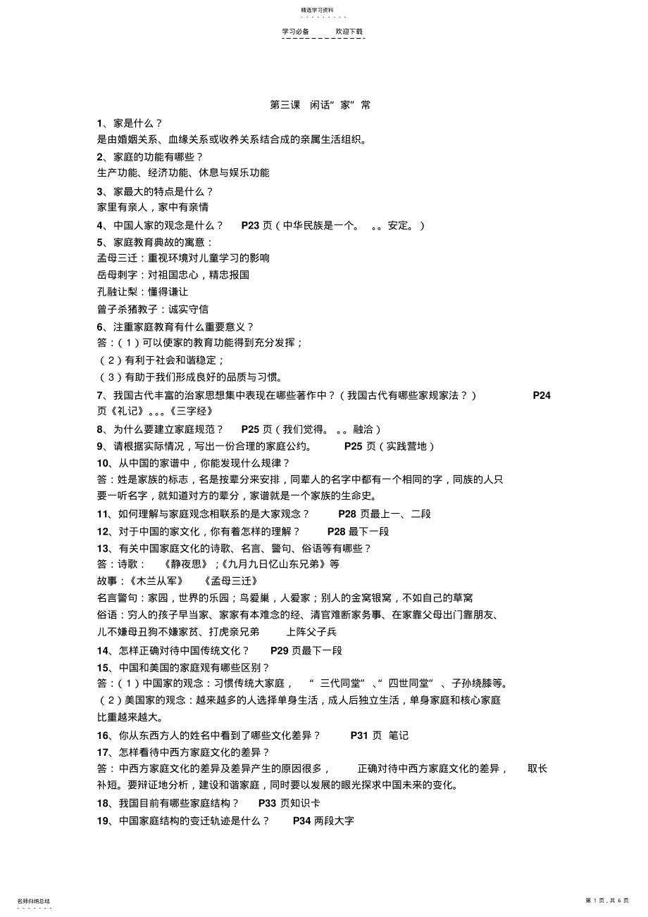 2022年初二思想品德上册知识点 .pdf_第1页