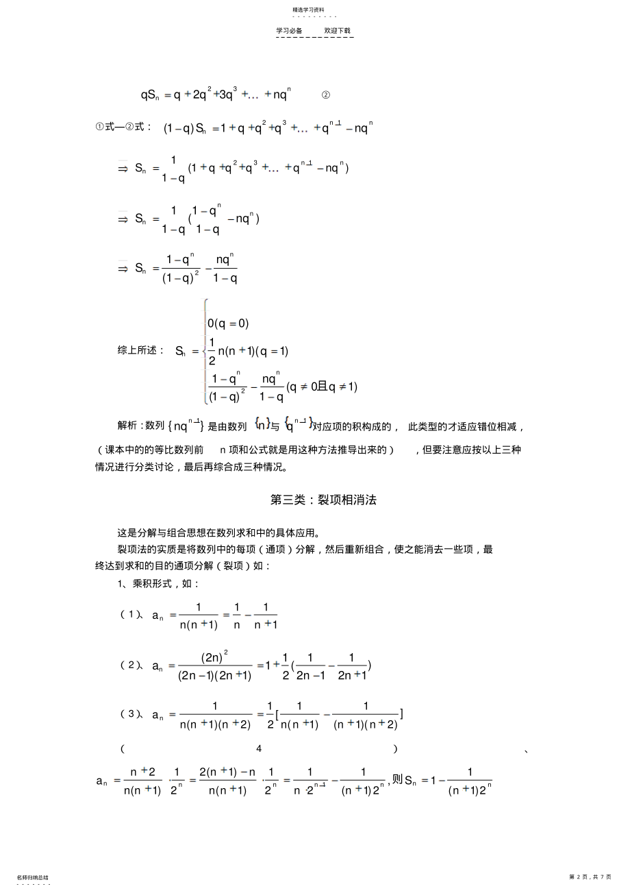 2022年详解数列求和的方法+典型例题 .pdf_第2页