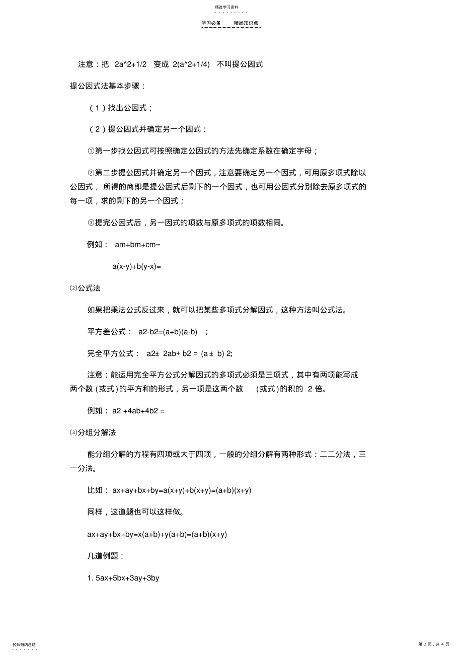 2022年因式分解知识点归纳总结 .pdf_第2页