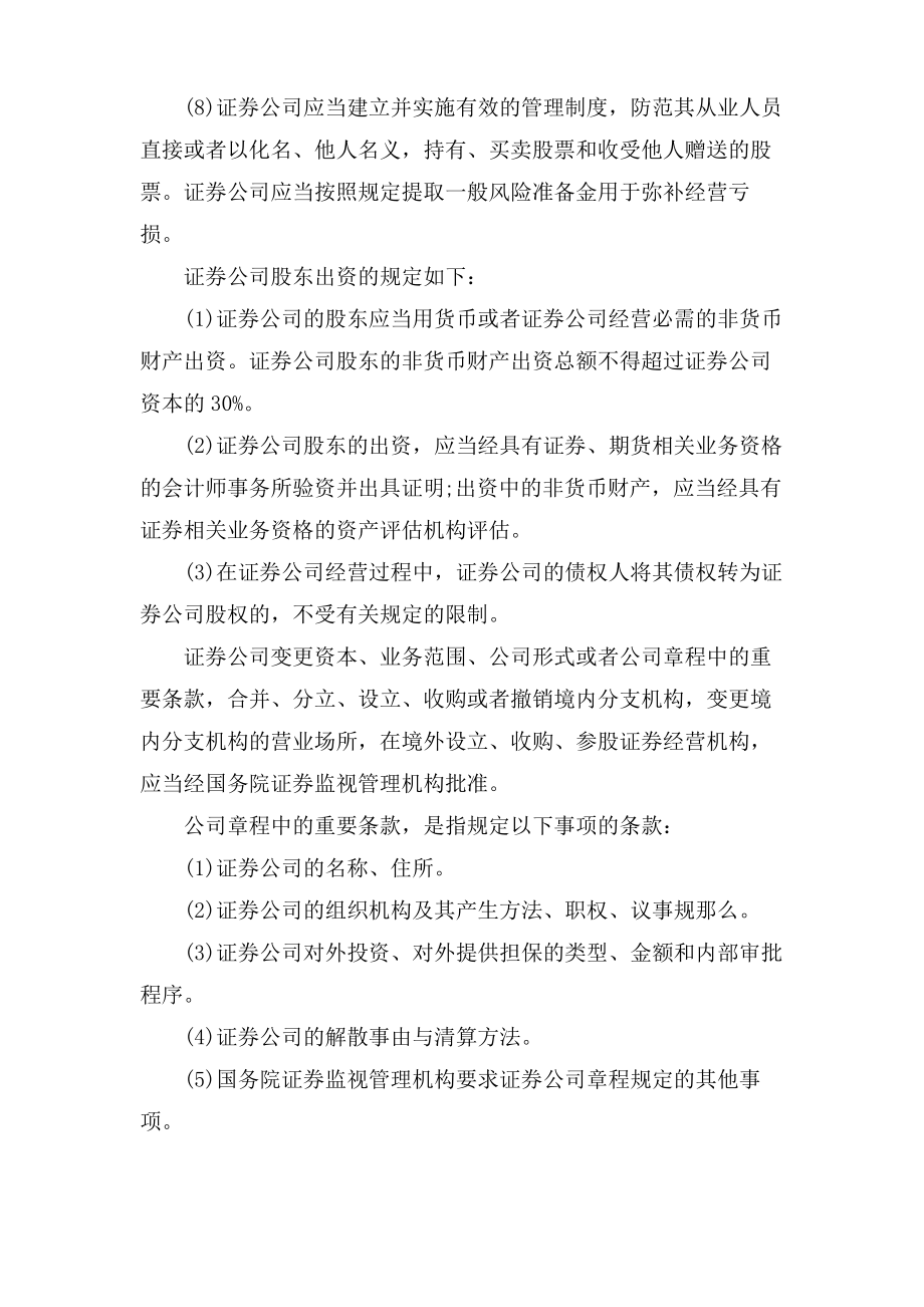 证券从业资格必考点 证券公司监督管理条例.pdf_第2页