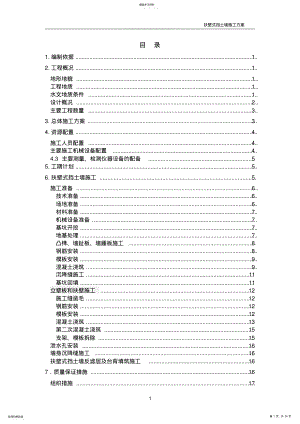 2022年荣昌坝扶壁式挡土墙施工方案1 .pdf