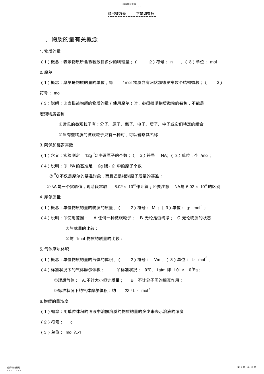 2022年高一化学上复习总结 .pdf_第1页