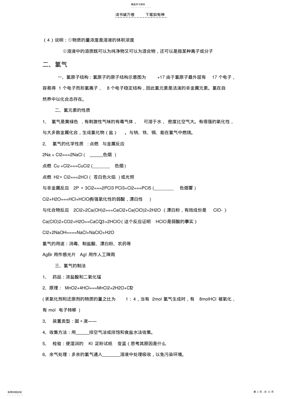 2022年高一化学上复习总结 .pdf_第2页