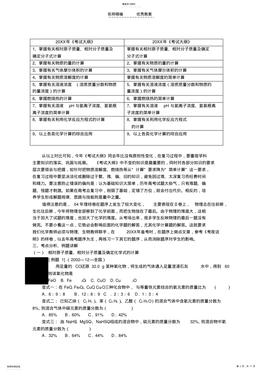 2022年化学计算专题复习教学设计 .pdf_第2页