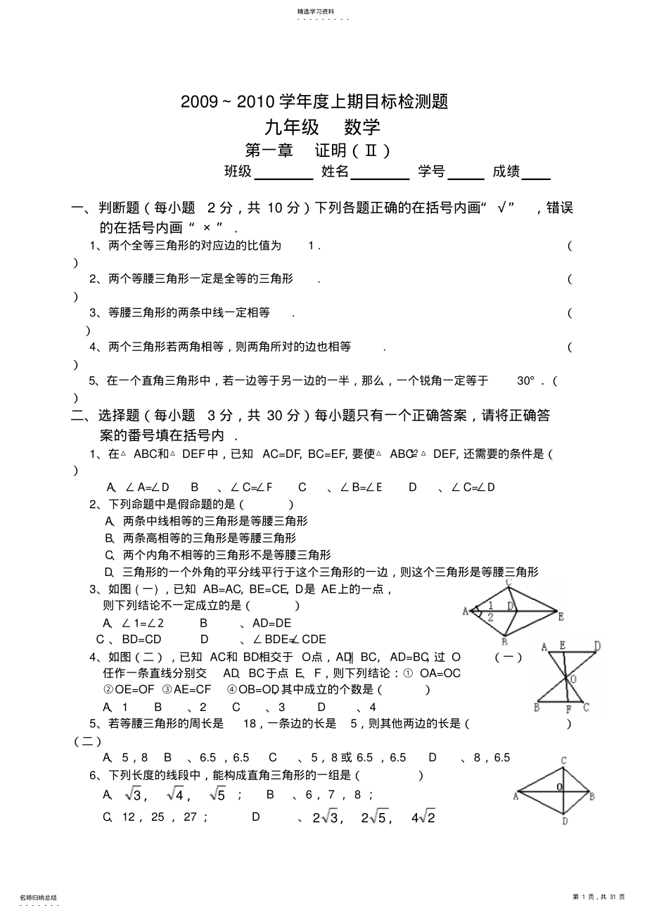 2022年北师大版九年级数学上册试卷全套160 .pdf_第1页