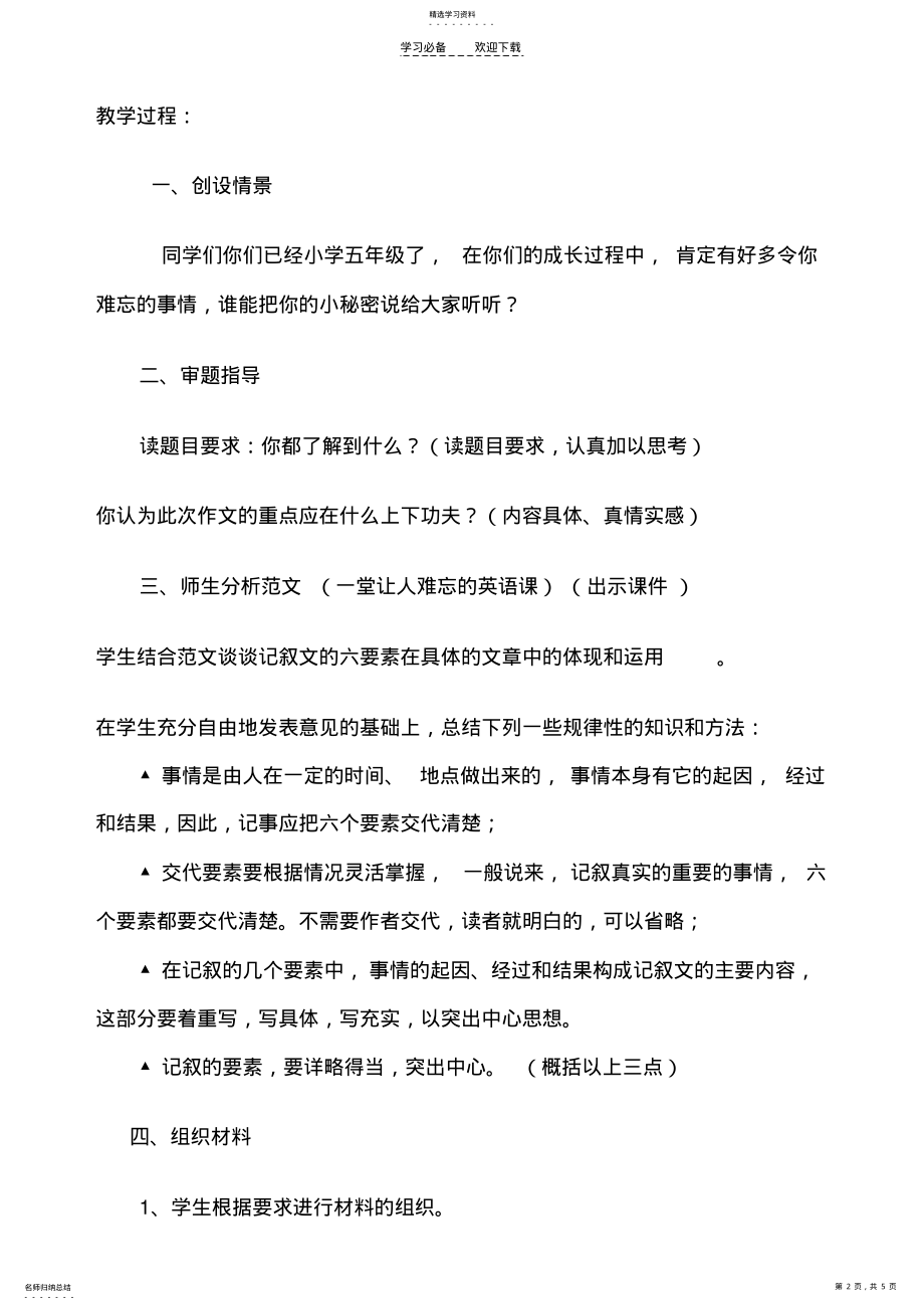 2022年难忘的一件事作文教案设计 2.pdf_第2页