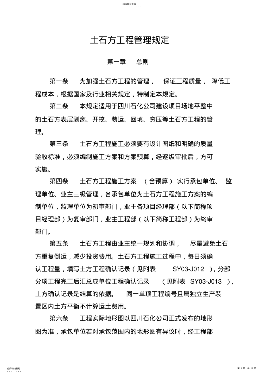 2022年土方工程施工方管理制度 .pdf_第1页