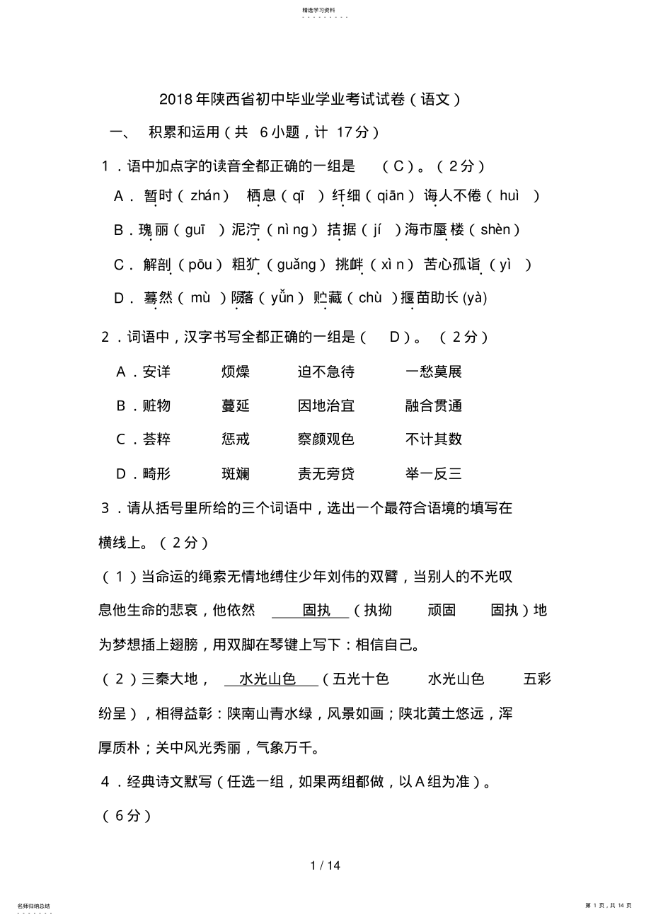 2022年陕西省中考语文试题 .pdf_第1页