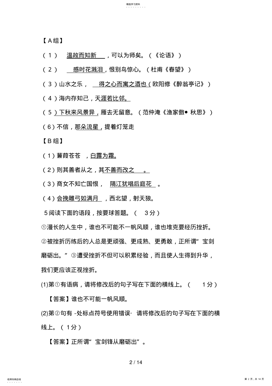 2022年陕西省中考语文试题 .pdf_第2页