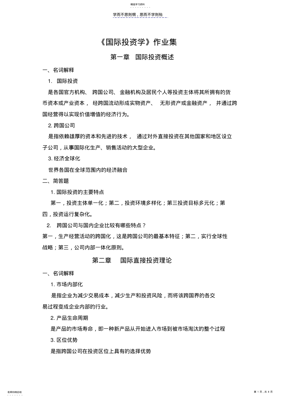 2022年国际投资学作业答案 .pdf_第1页