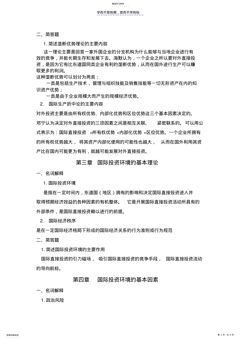 2022年国际投资学作业答案 .pdf_第2页