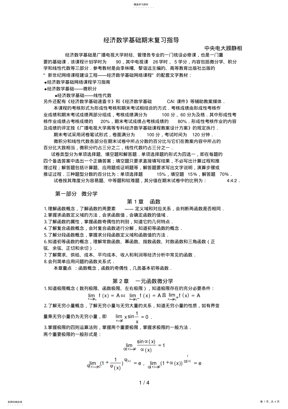 2022年经济数学基础期末复习 2.pdf_第1页