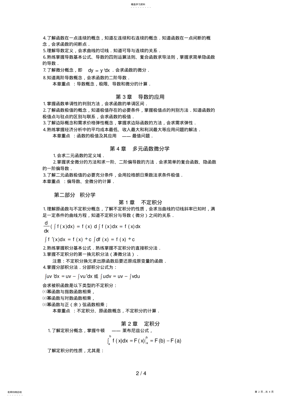 2022年经济数学基础期末复习 2.pdf_第2页