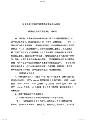 2022年考研英语词汇词根大全 .pdf