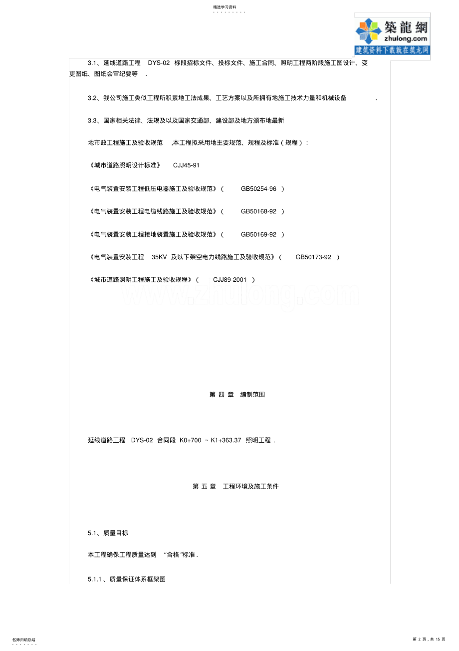 2022年道路工程照明施工方案 .pdf_第2页