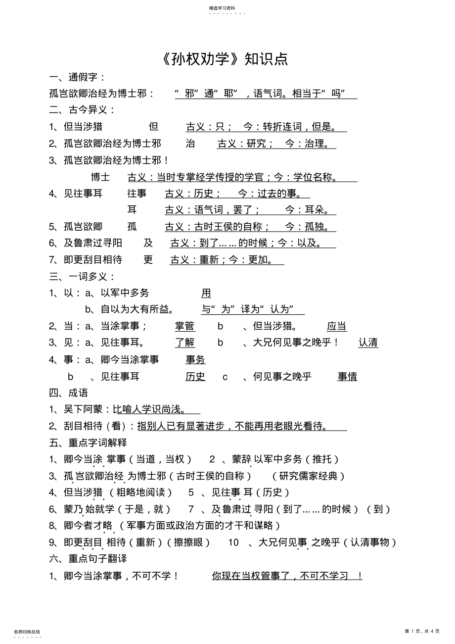 2022年初一语文《孙权劝学》知识点考点 .pdf_第1页