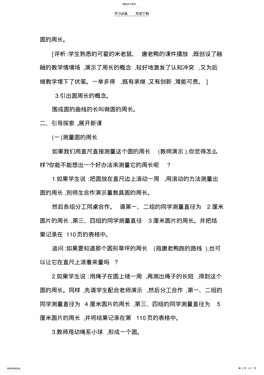 2022年圆的周长教学设计与评析 .pdf_第2页