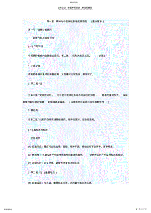 2022年药学专业知识二第1-4章知识点 .pdf