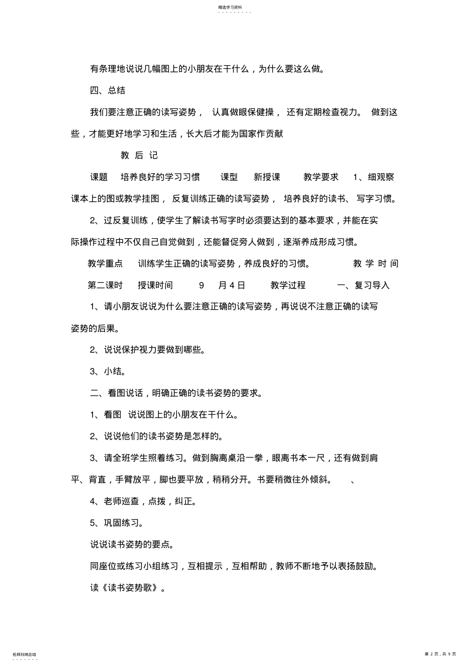 2022年苏教版小学语文一年级上册教案全集 .pdf_第2页