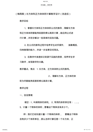 2022年长方体和正方体体积计算教学设计 2.pdf